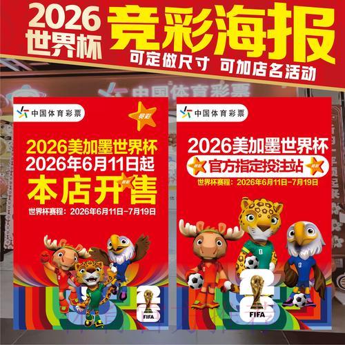 世界杯竞猜全攻略：投注技巧与玩法深度解析