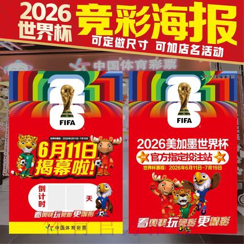 世界杯竞猜全攻略：投注技巧与玩法深度解析