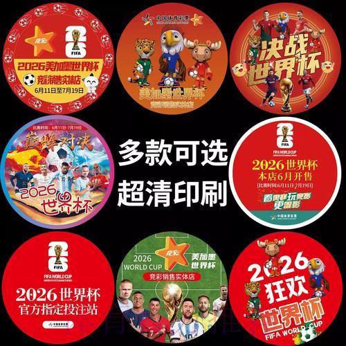 中国体育彩票深度剖析2026世界杯精彩看点 中国体育彩票深度剖析2026世界杯精彩看点
