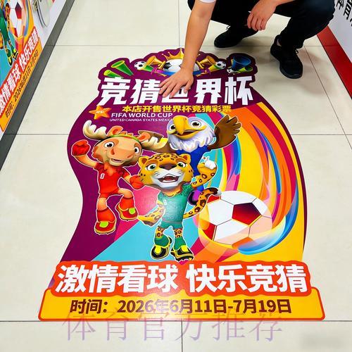中国体育彩票深度剖析2026世界杯精彩看点 中国体育彩票深度剖析2026世界杯精彩看点