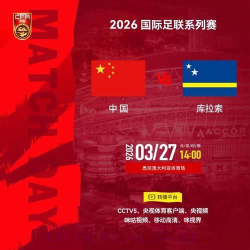 2026世界杯足球赛事高清转播完整观看攻略 2026世界杯足球赛事高清转播完整观看攻略