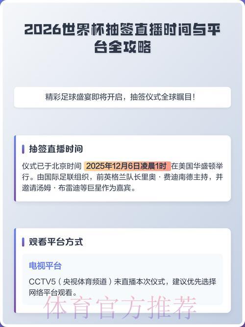 2026世界杯直播观看渠道最新推荐