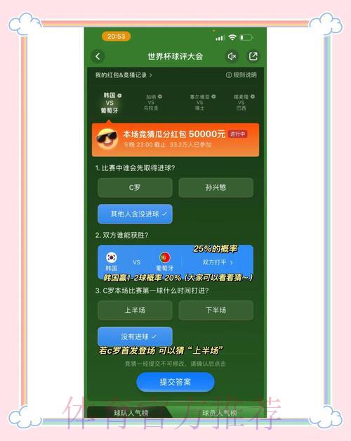 世界杯竞猜热门入口 世界杯竞猜热门入口