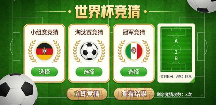 世界杯竞猜热门入口 世界杯竞猜热门入口