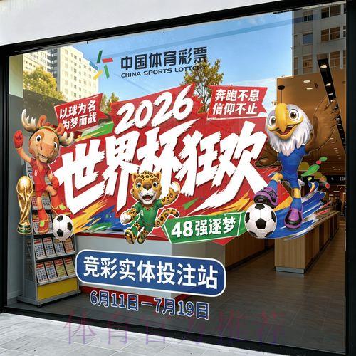 2026世界杯竞猜账号注册 2026世界杯竞猜账号注册